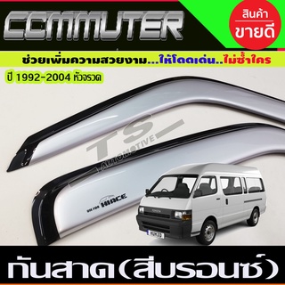 กันสาด คิ้วกันสาด หัวจรวด สีบรอน รถตู้ COMMUTER 1992 - 2004 ใส่ได้ทั้งหลังคาสูง และ เตี้ย