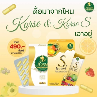 🔥พร้อมส่งจ้า🔥 Korse by Herb 15 cap/ Korse S mixed คอร์เซ่ น้ำชงคอร์เซ่เอส 7ซอง 1เซต 2ชิ้น