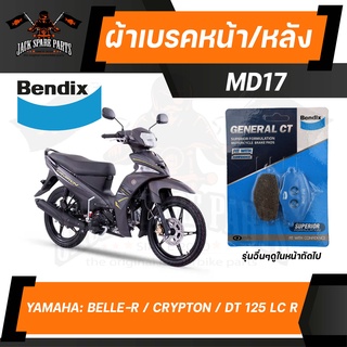 ผ้าเบรค  Bendix MD17 ดิสเบรก Yamaha DT125 Tenere Scout,F1-Z JR JRS,JR-S,JR120,Vegn,VR,YZ,Y88,Y110,ZR,Majesty,Mate-M,NSR,