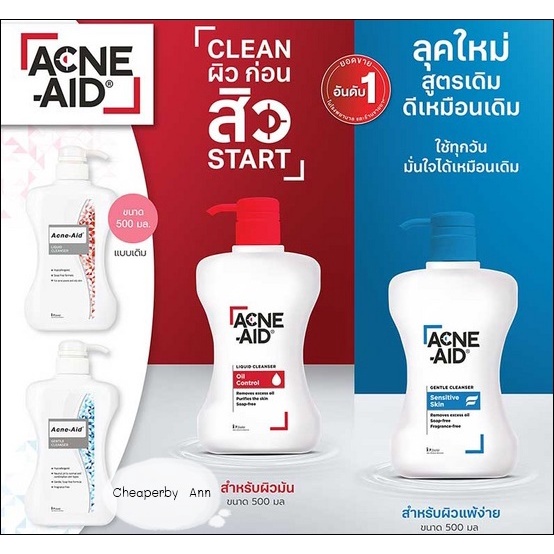 Acne aid liquid cleanser สีแดง 500 Ml. - Acne aid gentle cleanser สีฟ้า 500 Ml.