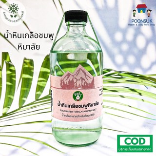 SANGDAD HEALTH MART DEE JING แสงแดด เฮลท์ มาร์ท ดีจริง by ป้านิดดา น้ำหินเกลือชมพู น้ำหินเกลือสะอาดบริสุทธิ์สำหรับดื่ม