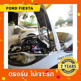 พร้อมส่ง🔥โช๊คค้ำฝากระโปรงหน้ารถ Ford Fiesta ฟอร์ดเฟียสต้า