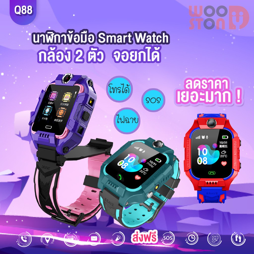 พร้อมส่ง ถูกที่สุด นาฬิกาเด็ก สมาร์ทวอทช์ Q19 Q88 ใส่ซิม โทร ได้ GPS ติดตามตำแหน่ง และไฟฉาย KID Smart Watch