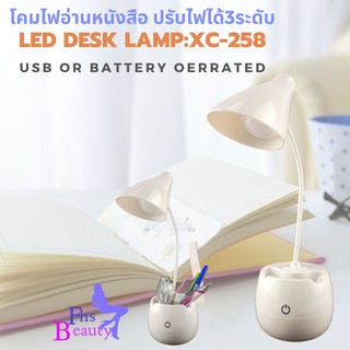 โคมไฟตั้งโต๊ะ โคมไฟอ่านหนังสือ XC-258 LED desk lamp ในกล่องมีสาย USB สามารถเสียบสายต่อเข้ากับช่องUSBแล็ปท๊อป