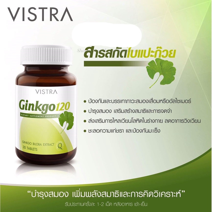 Vistra Ginkgo 30 tablets รูปที่ 3