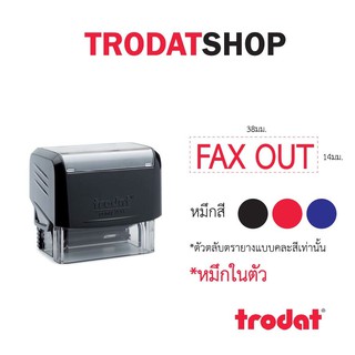 ตรายาง ตรายางสำเร็จรูป ตรายางหมึกในตัว ตรายางTrodat รุ่น : TR3911 (fax out)