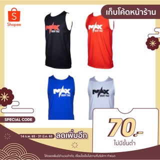 MAX MUAY THAI เสื้อบาส เด็ก