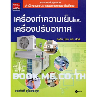 หนังสือเครื่องทำความเย็นและเครื่องปรับอากาศ