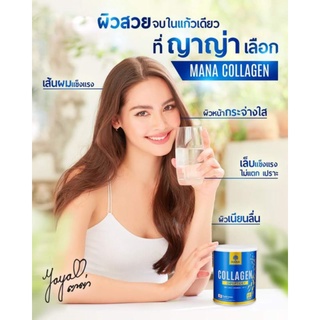 [ 1 แถม 1 ส่งฟรี ]​ Mana premium collagen คอลลาเจนผิวใส