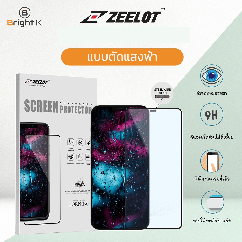 [ฟิล์มถนอมสายตา] Zeelot ฟิล์มกระจกนิรภัย แบบตัดแสงฟ้า ไอโฟน 12ProMax (6.7") เต็มจอ