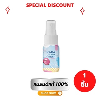 RADA LADY FRESH SPRAY รดาเลดี้สเปรย์(สเปรย์หอยหอม)