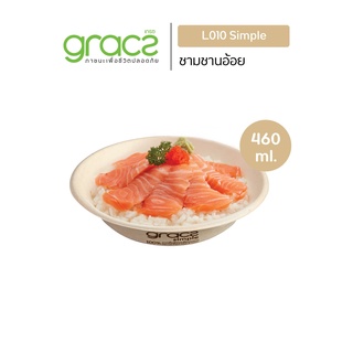 GRACZ ชามอาหาร 460 ml. รุ่น L010 (แพ็ค 50 ชิ้น) (เกรซ ซิมเปิล) ชามกระดาษ ถ้วยกระดาษ ชานอ้อย เข้าไมโครเวฟได้