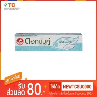 ยาสีฟัน ดอกบัวคู่ 100 กรัม เฟรช&amp;คูล Dok bua ku herbal toothpaste 100g fresh&amp;cool