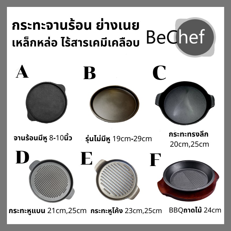 กระทะปิ้งย่าง กระทะเหล็กหล่อ กะทะย่างเนย หมูกระทะ ย่างเนื้อ หลากหลายรุ่น มีหู ไม่มีหู แบบมีลอน 2หู เผาแล้วพร้อมใช้งาน