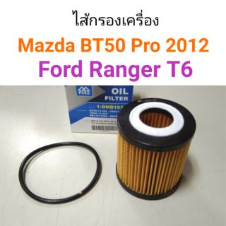 ไส้กรองเครื่อง Mazda BT50 pro, Ford Ranger T6