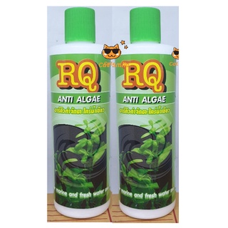 RQ Anti Algae อาร์คิว กำจัดตะไคร่ น้ำเขียว น้ำยาลดตะไคร่ น้ำเขียว ฆ่าตะไคร่ ทำให้น้ำใส 200 มล. จำนวน 2 ขวด