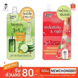 🔥1ซอง39บาท🔥Face 2 Face ผลิตภัณฑ์บำรุงผิวหน้าและผิวหน้า 50 กรัม @lottashop