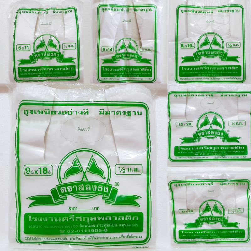 ส่งฟรี‼️ถุงหิ้ว ถุงหูหิ้วหนา ตราสองธง (ธงเขียว) 🚩คุณภาพเกรดA ✅ รับตรงจากโรงงาน❗เหนียว ทนทาน ไม่มีกลิ่น ✅ ราคาถูก❗