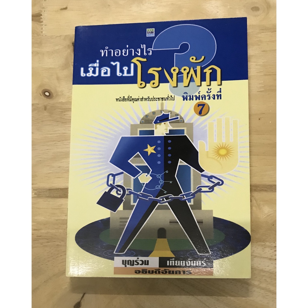 #สำนักพิมพ์BookBank #กฎหมายง่ายๆ #ความรู้กฎหมาย #หนังสือกฎหมาย #เข้าใจกฎหมาย