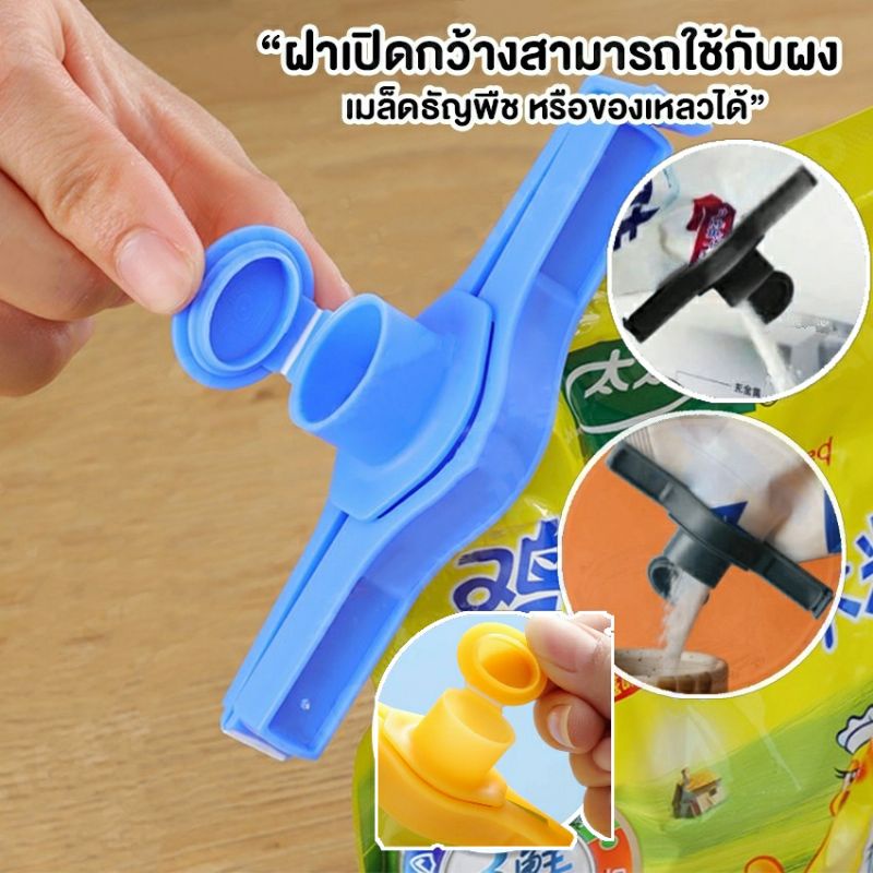 ที่หนีบปากถุงมีฝาเปิด-ปิด ที่ปิดถุง ใช้งานง่าย สะดวกต่อการจัดเก้บ พร้อมส่งจากไทย