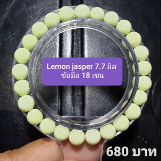 Lemon jasper 7.7 มิล ข้อมือ 18 cm