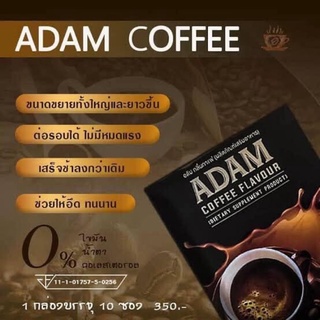 อดัม คอฟฟี่ ADAM กาแฟฟันฟรี อาฮิลคอฟฟี่