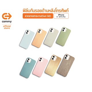 Commy ฟิล์มกันรอยด้านหลังโทรศัพท์ (Set 02) สำหรับมือถือiPhone