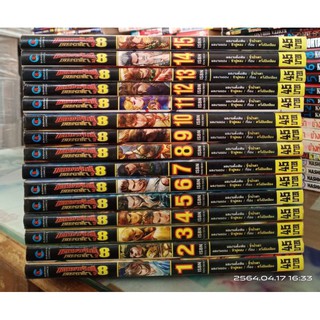 เดชอรหันต์ทองคำคนที่8  1-15จบ //หนังสือมือสอง
