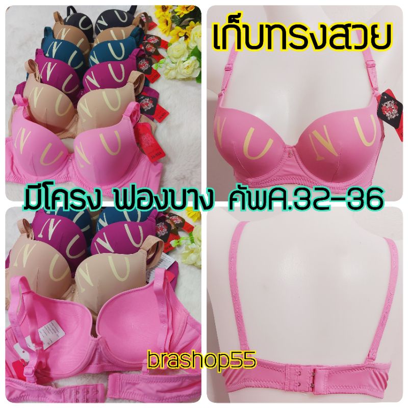 เสื้อในมีโครง ดันทรง ฟองบาง โนบราNo's bra 9899 คัพA ไซส์ 32-36