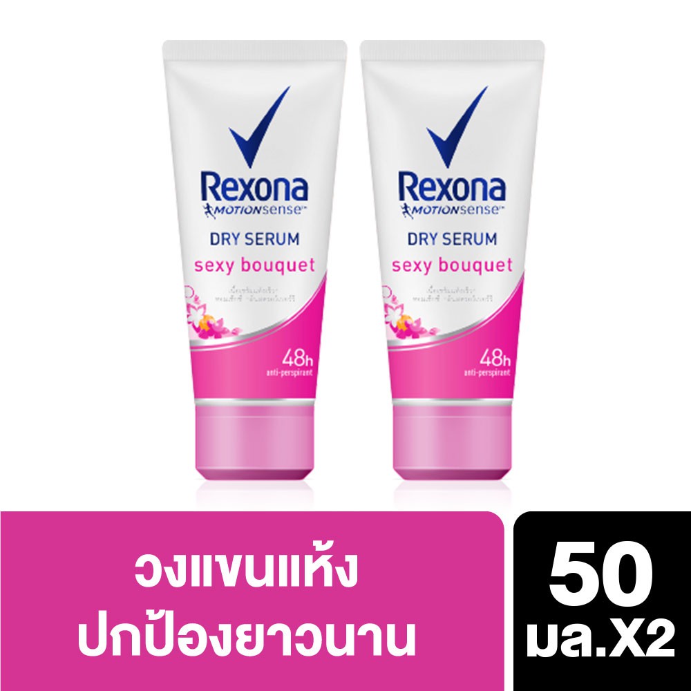 Rexona Sexy Bouquet Dry Serum 50 ml. (2 pcs) UNILEVER