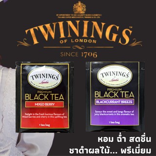 ชาดำผลไม้ พรีเมี่ยม จาก TWININGS