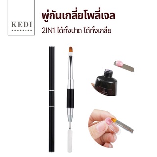 แปรงโพลี่เจลหัวแบน แปรงเกลี่ยโพลี่เจล