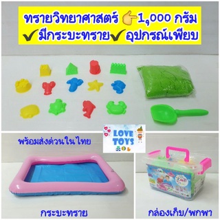 ทรายไฮเทค ทรายวิทยาศาสตร์ ทรายแม่เหล็ก 1,000 กรัม ✔มีกระปุกพกพา จัดเก็บสะดวก✔มีกระบะทราย ✔มีอุปกรณ์ 14ชิ้นคละแบบคละสี💥Em