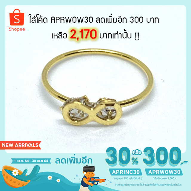 [สินค้า New Arrival Campaign ใส่โค้ดลดเพิ่ม 300 บาท] แหวนทอง แหวนแฟชั่นอินฟินิตี้ 2 สี 1 กรัม