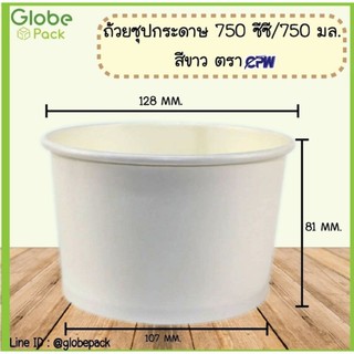 (จำนวน 300 ใบ)ถ้วยกระดาษ IC 750 มล สีขาว / ลายไก่  IC 750 cc.*เฉพาะถ้วยไม่รวมฝา*