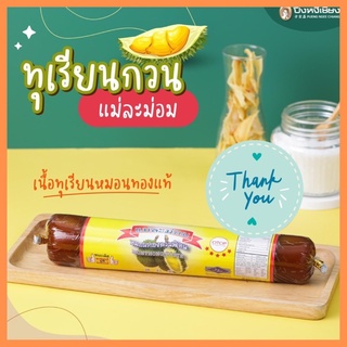 ทุเรียนกวน แม่ละม่อม