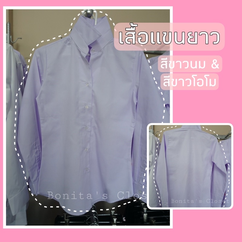 มุมทอง เสื้อนักศึกษาหญิง แขนยาว(ซ่อนกระดุม)