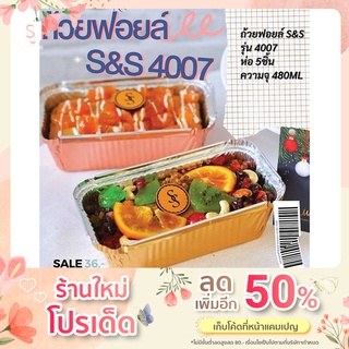 ถ้วยฟอยล์ ถาดฟอยล์ ฟอยล์อบขนม รุ่น4007 5ชิ้น/ชุด พร้อมฝา