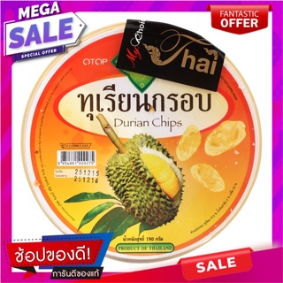 บุญเที่ยงทุเรียนกรอบ 150กรัม Boonthieng Durian Crisp 150g.