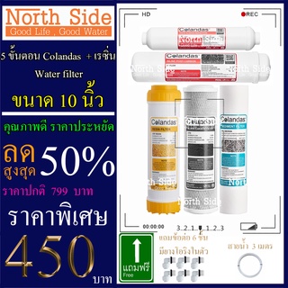 Shock Price#ไส้กรองน้ำมาตราฐาน 5 ขั้นตอนขนาด10นิ้วยี่ห้อColandas(PP+CTO+เรซิ่น+Carbon12"+PCB10")#ราคาถูกมาก#ราคาสุดคุ้ม