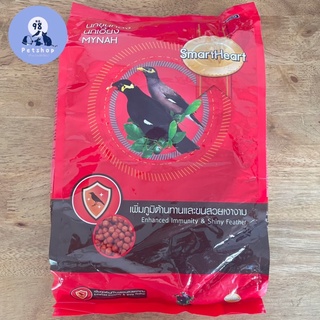 สมาร์ทฮาร์ท นกขุนทอง นกเอี้ยง 1 กก. Smartheart Mynah 1 kg.