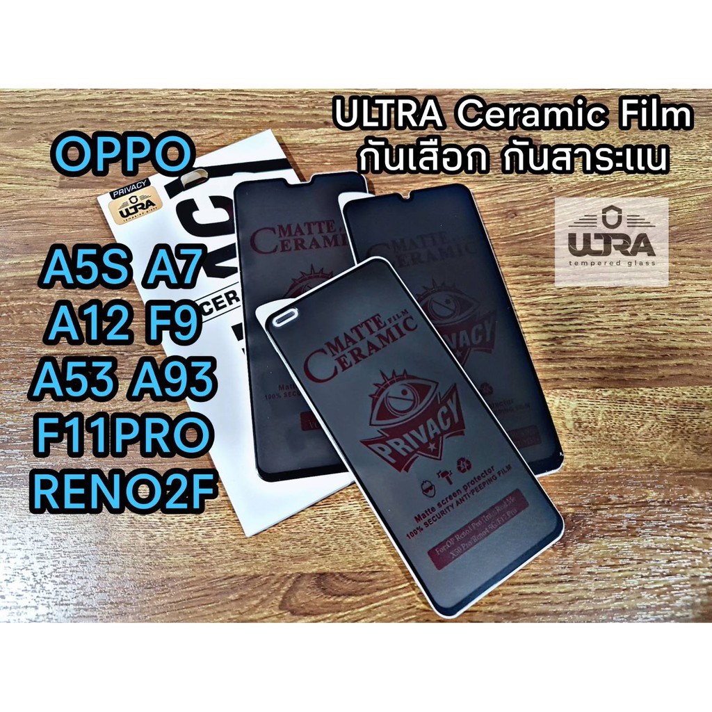 ULTRA Ceramic Film  ฟิล์มเซรามิกด้าน100% ✅กันเสือก กันแอบมอง✅ oppo a5s,a7,a12,f9,a53,a93,f11pro,reno
