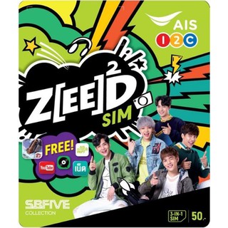 ราคาZEED SIM AIS ซี้ดซิม เอไอเอส