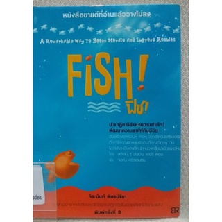 Fish :ฟิช ปาฏิหาริย์ความสำเร็จ! พัฒนาความสุขให้กับชีวิต