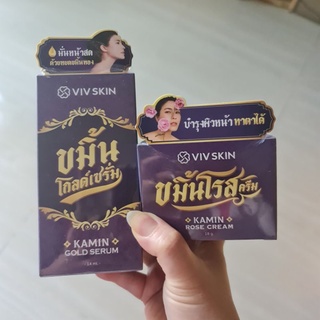 ของแท้ Kamin Rose Cream เซรั่ม ขมิ้นโกลด์ , ขมิ้นโรสครีม ใส นุ่มเด้ง ลดเลือนริ้วรอย 18g.