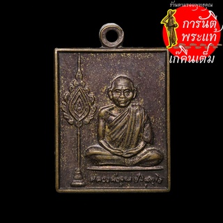 เหรียญเสริมบารมี หลวงพ่อคูณ ปริสุทโธ