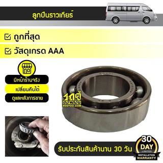 NACHI ลูกปืนราวเกียร์ บน TOYOTA COMMUTER คอมมูเตอร์ *