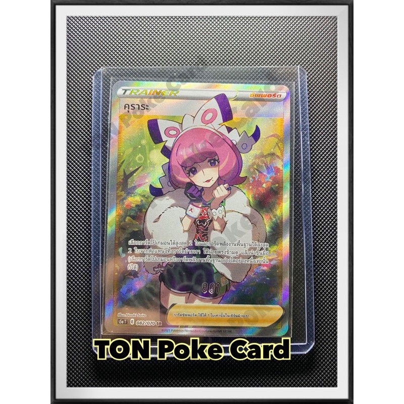 Pokemon Card Trainer คุราระ SR ซัพพอร์ต