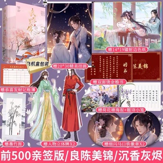 Pre-order นิยายภาษาจีน 良陈美锦by 沉香灰烬