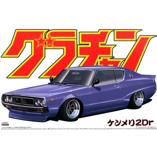 Aoshima 1/24 Nissan Skyline HT 2000GT-X (KGC110) 2dr. 1972 Gran Champion Series